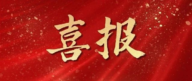 【喜報(bào)】亞中制藥首個(gè)數(shù)字化車(chē)間順利通過(guò)認(rèn)定